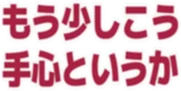 :mousukoshikoutegokorotoiuka: